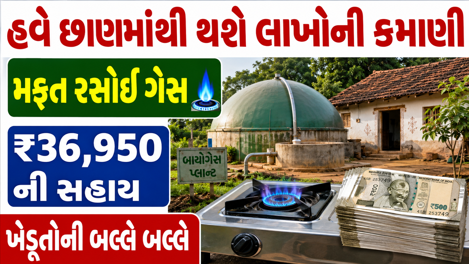 Gobardhan Yojana 2026 gujarat