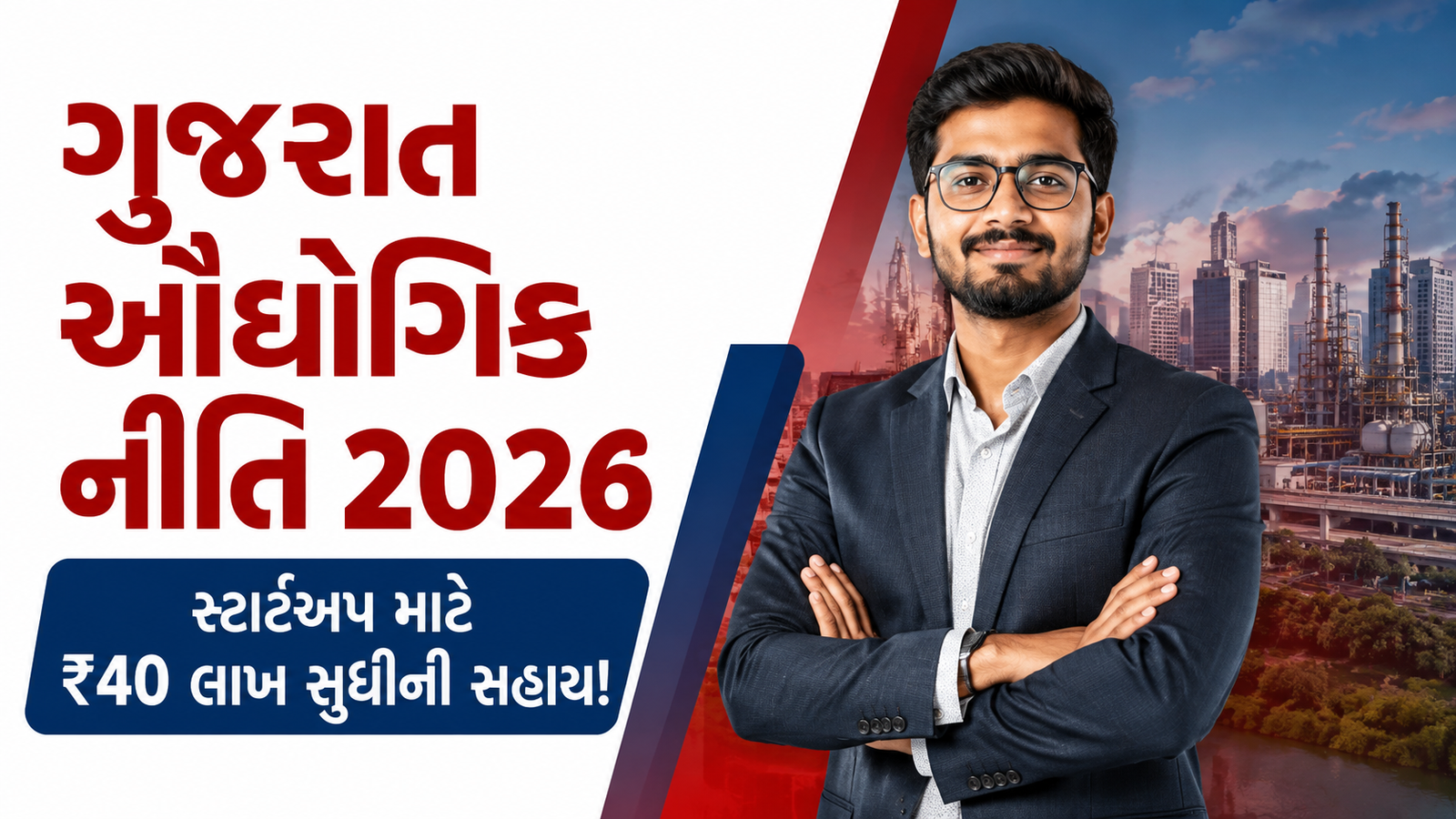 Gujarat Industrial Policy 2026