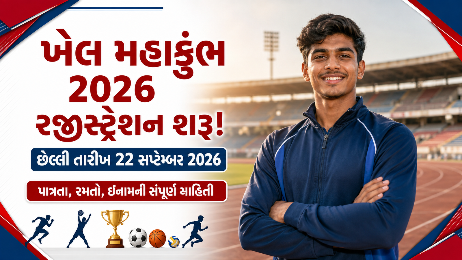 Khel MahaKumbh Registration Gujarat 2026 Date