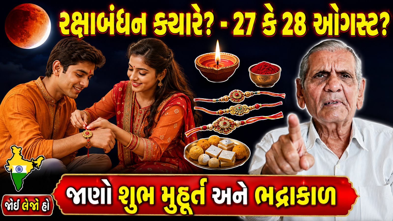 Raksha Bandhan 2026 Date Gujarati