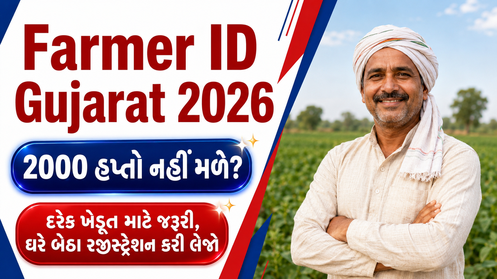 Farmer ID Gujarat 2026