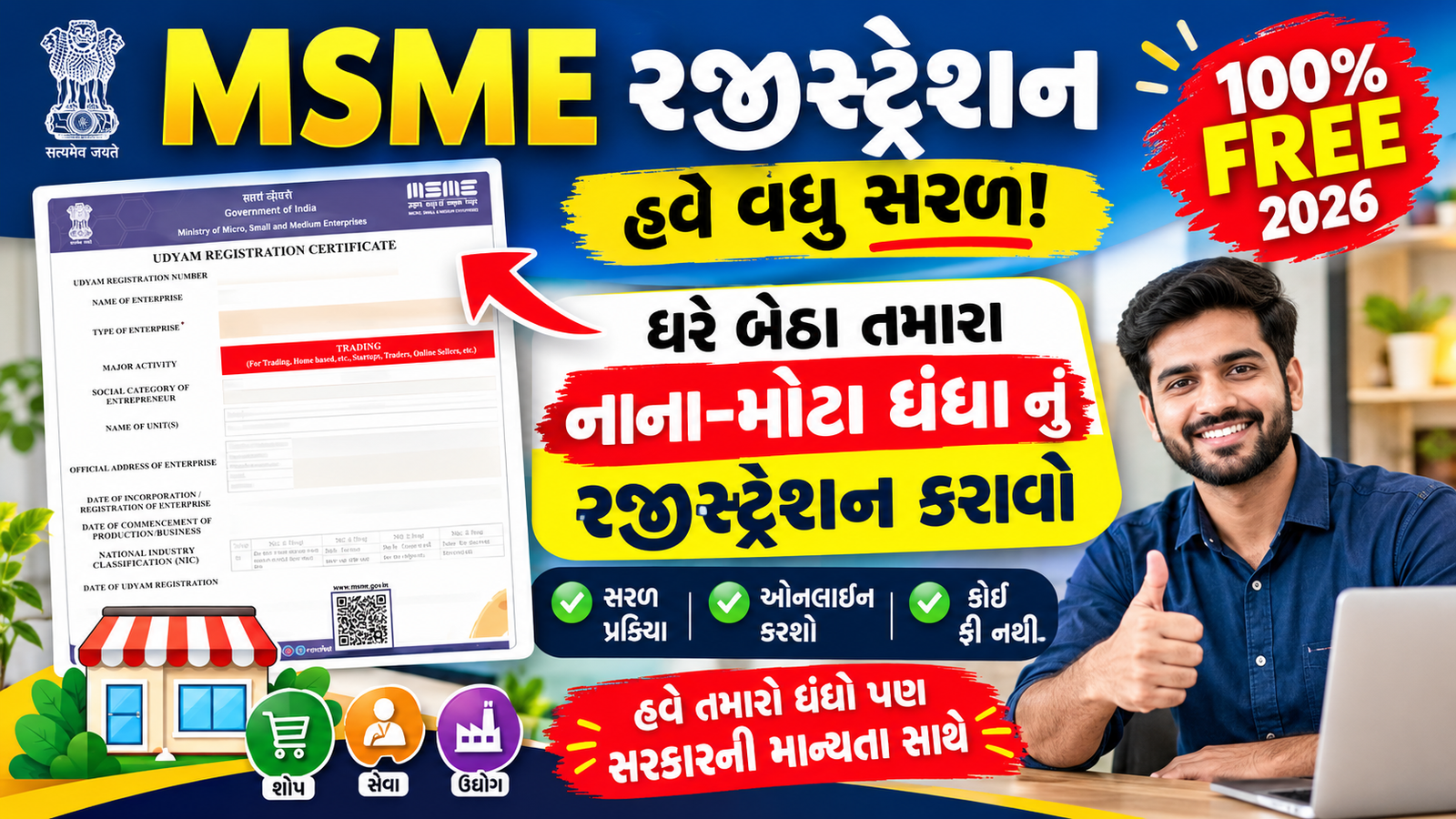 Udyam Aadhar Registration Online 2026